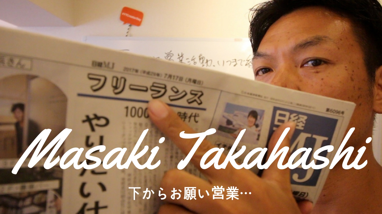 下からお願い営業いつまで続けるんですか？