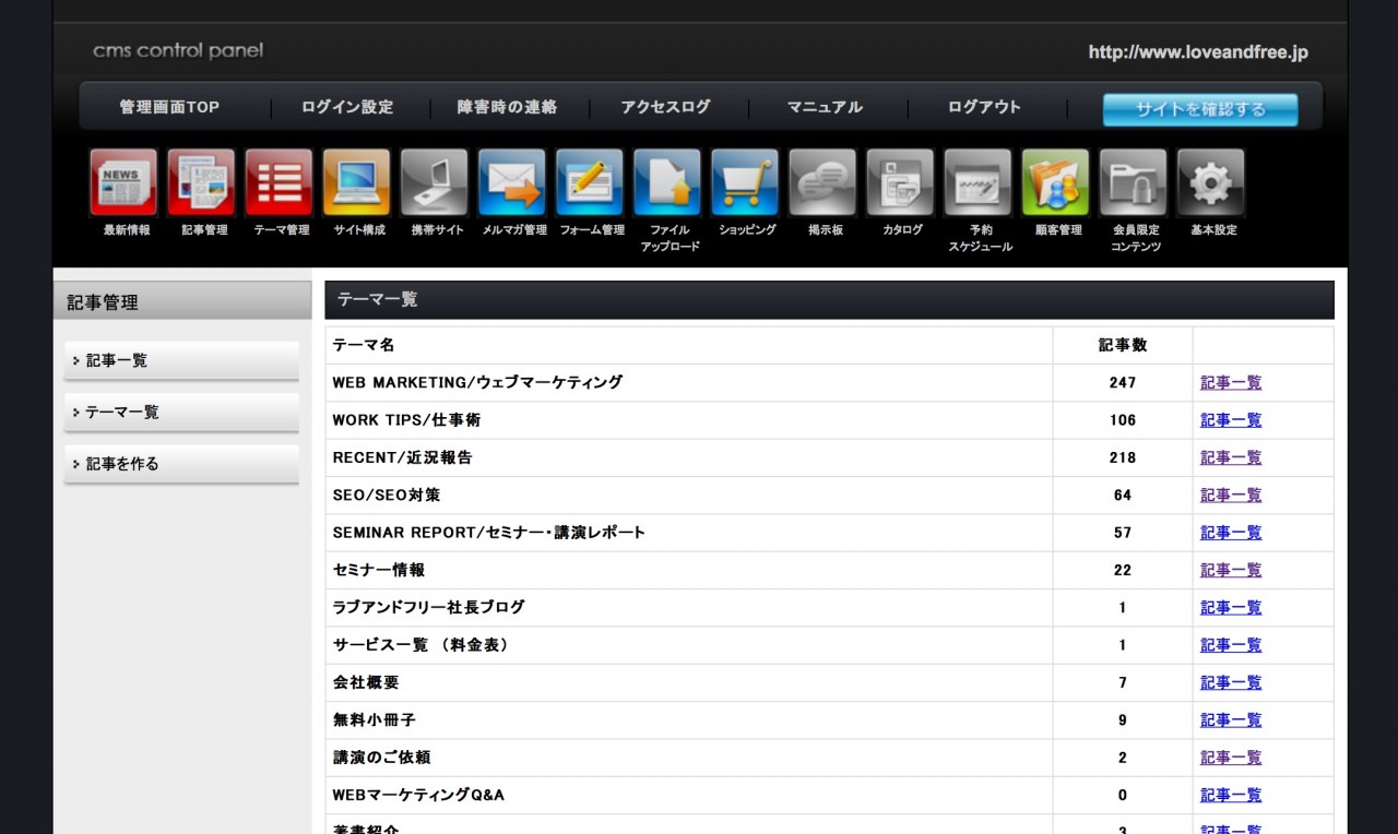 CMS 機能一覧