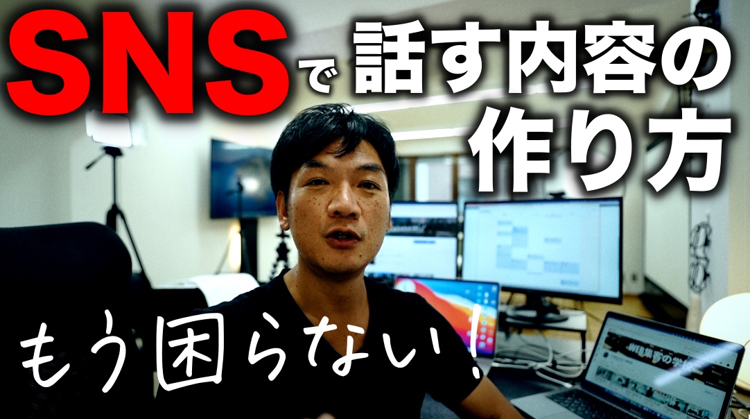 SNSで話す内容の作り方　もう困らなくなるルールを教えます！