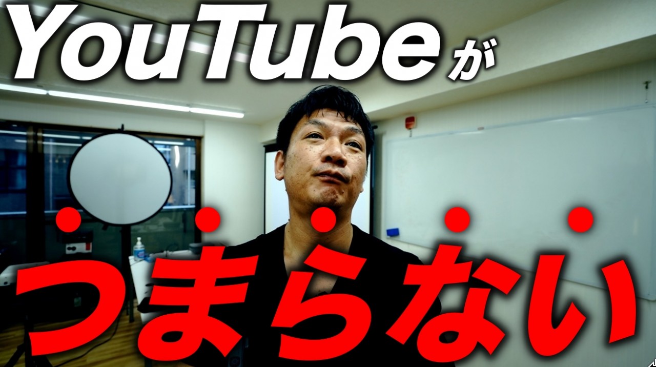 【近況報告】最近、YouTubeが、めっちゃつまらないです。。。。