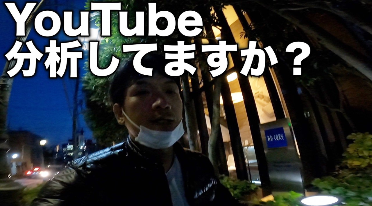 YouTube分析