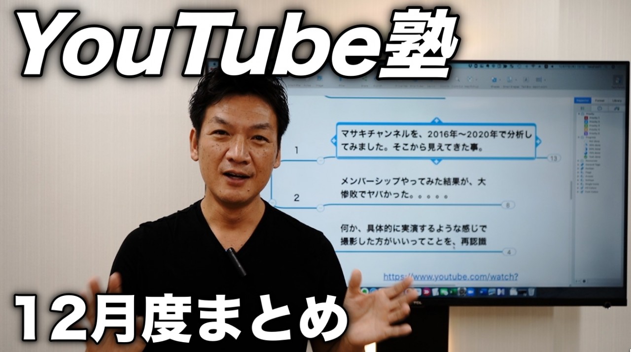 YouTube塾