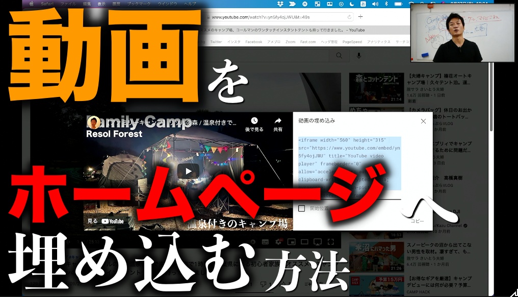 YouTube動画をホームページへ簡単に埋め込む方法