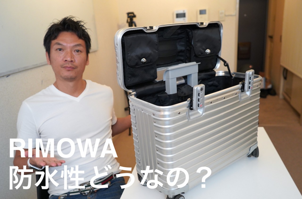 リモワパイロット 写真12/13｜リモワのスーツケース「オリジナル