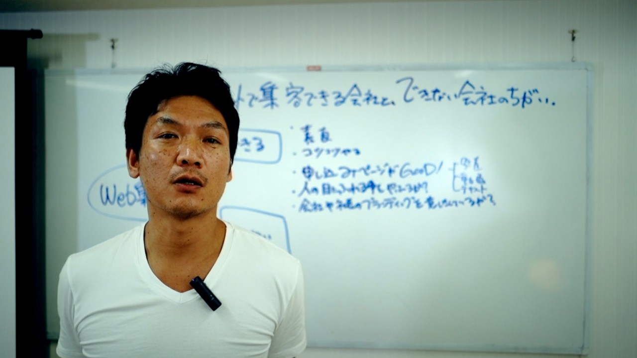 インターネットで集客できる会社と、できない会社の違い