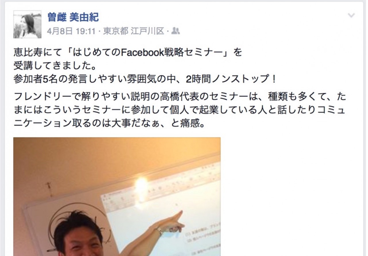 フェイスブックセミナー