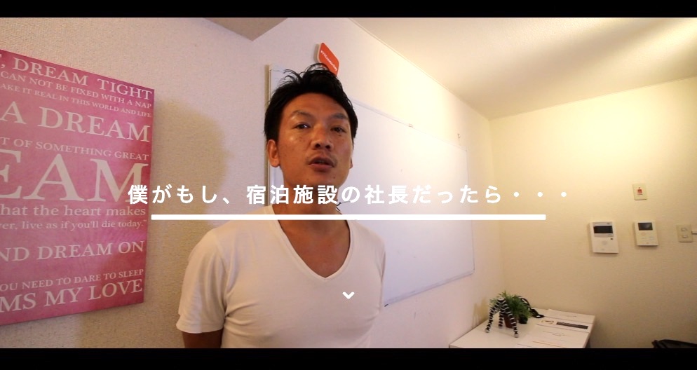 沖縄で、僕がもし宿を経営するなら、どんな情報発信をするのか？