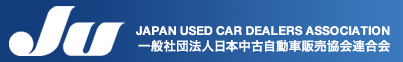　岐阜県中古車自動車販売商工組合様で登壇致します。
