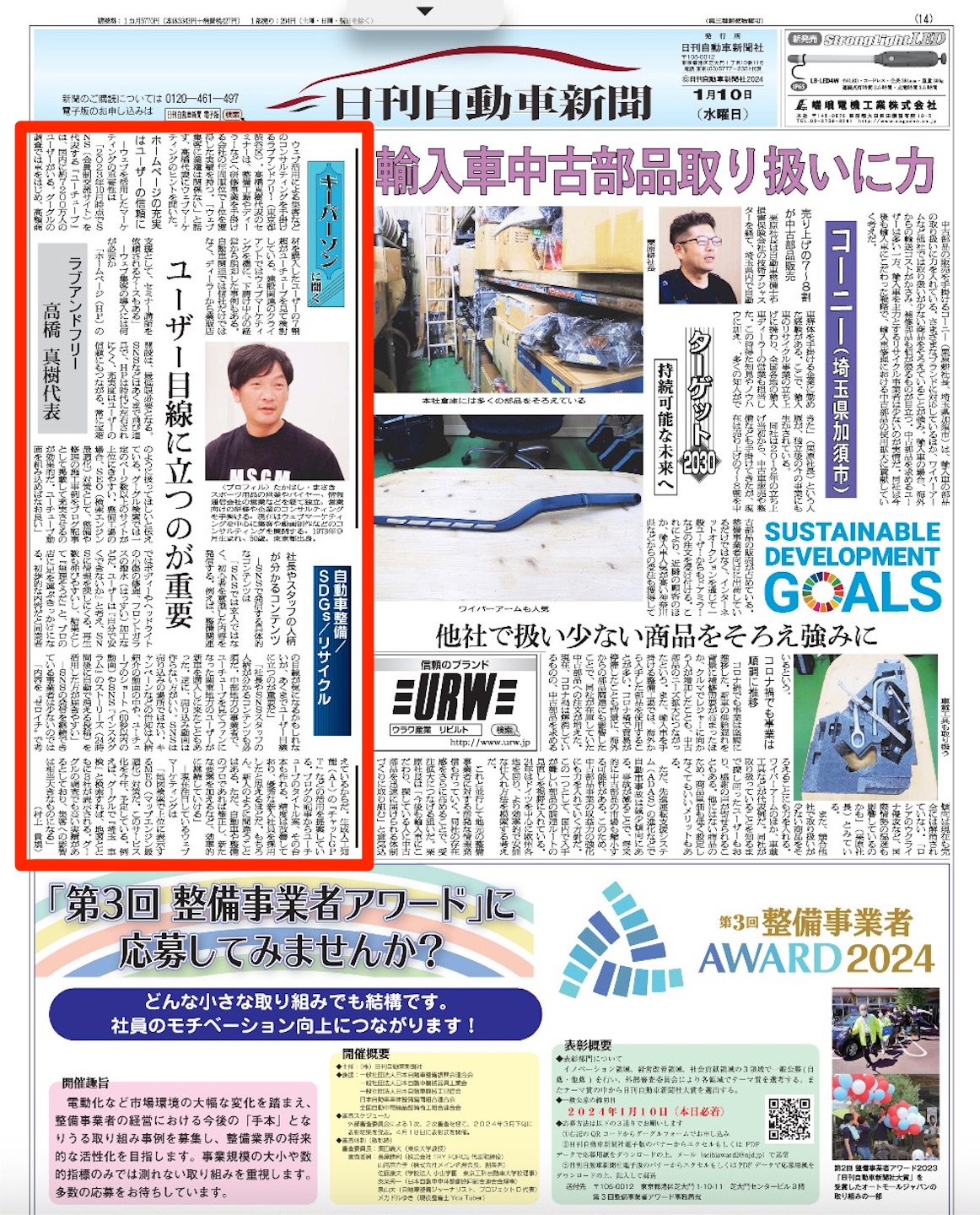 日刊自動車新聞に掲載されました。