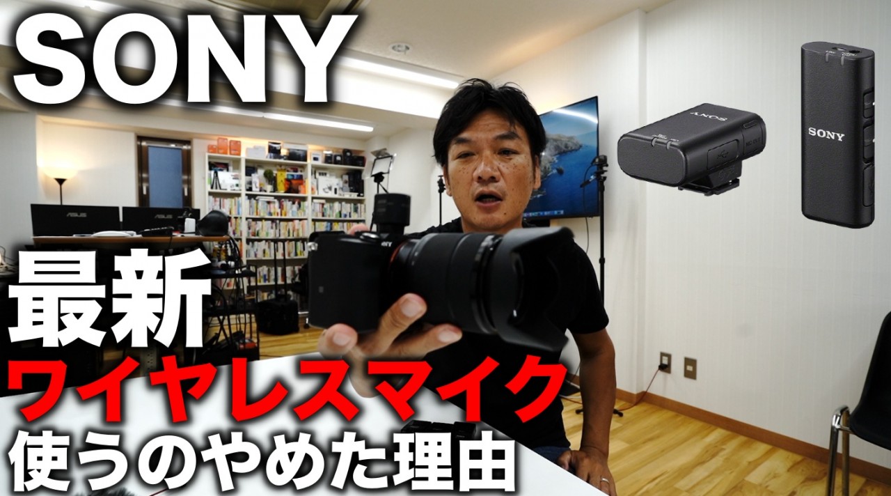 動画撮影用のマイクを色々使ってみて分かった事と、最新の