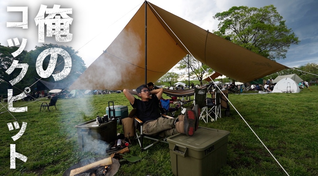 ファミリーキャンプ】彩湖・道満グリーンパークBBQガーデン、日帰り